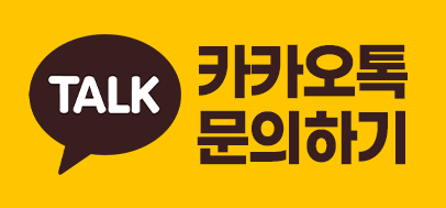 카카오톡 문의하기
